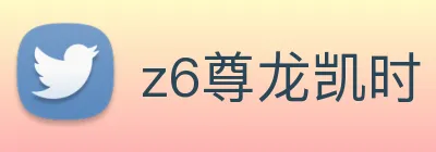 z6尊龙凯时 Logo
